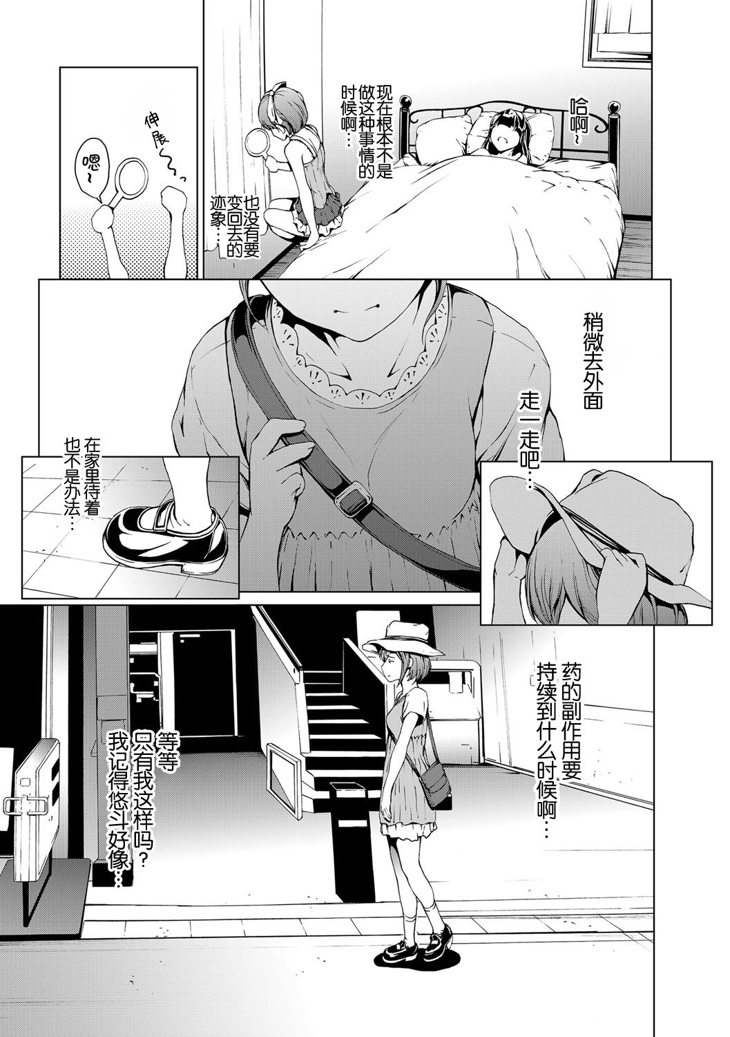 [Okawari] otona ni naru kusuri Ch. 1-6 [Chinese] [Kirin个人汉化] page 36 full