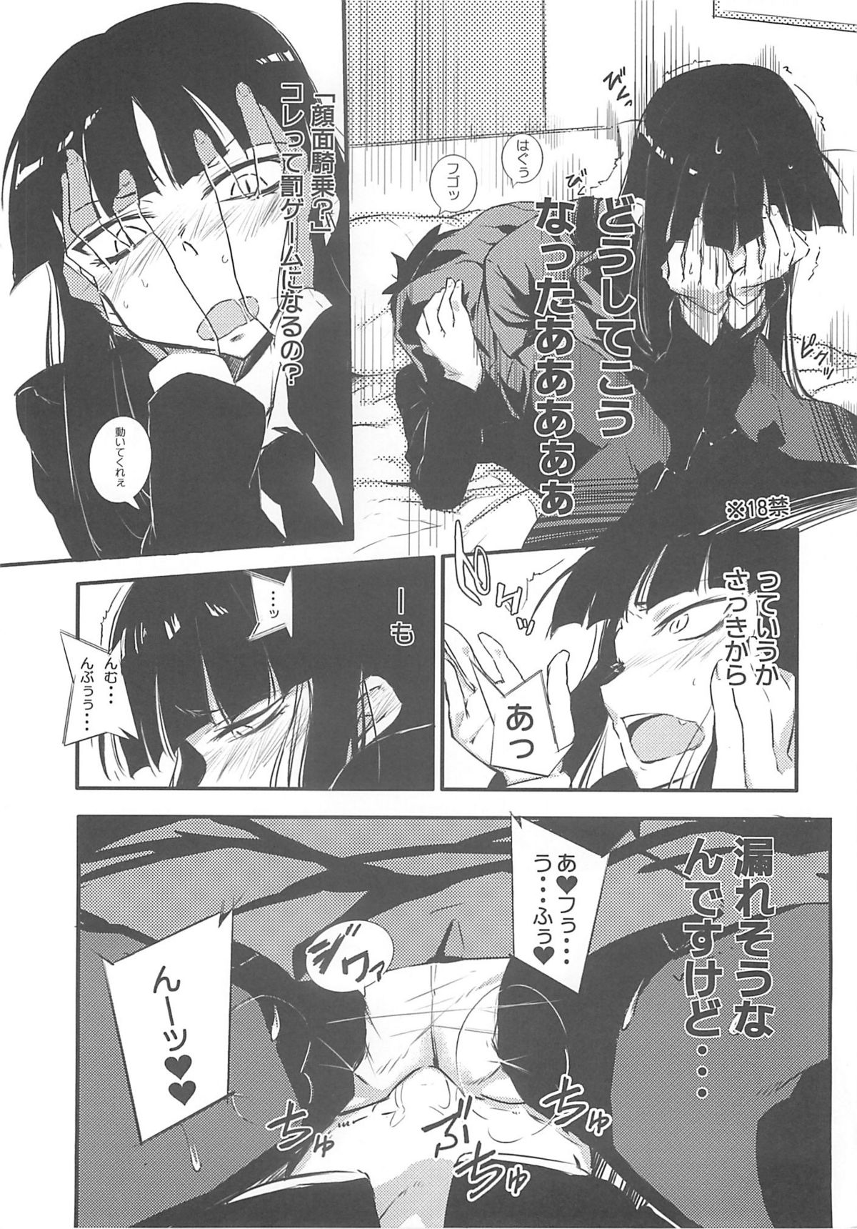 [Project D] Houkago ○○○ (Houkago Play) page 13 full