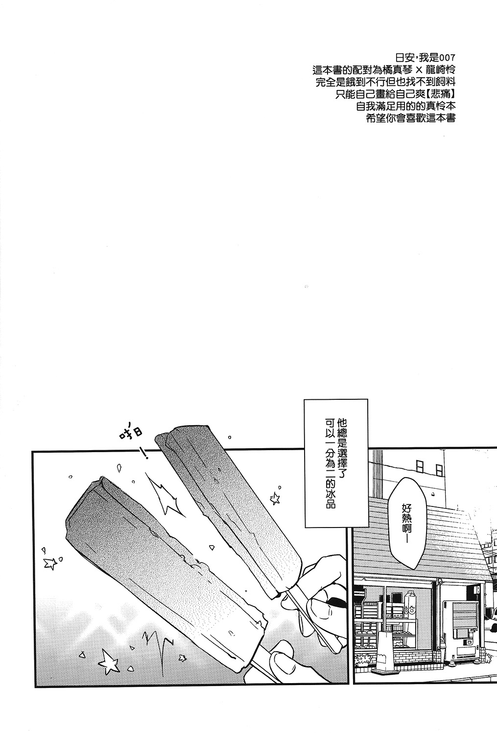 (CWT35) [007] MakoRei Kikan #01 (Free!) [Chinese] page 4 full