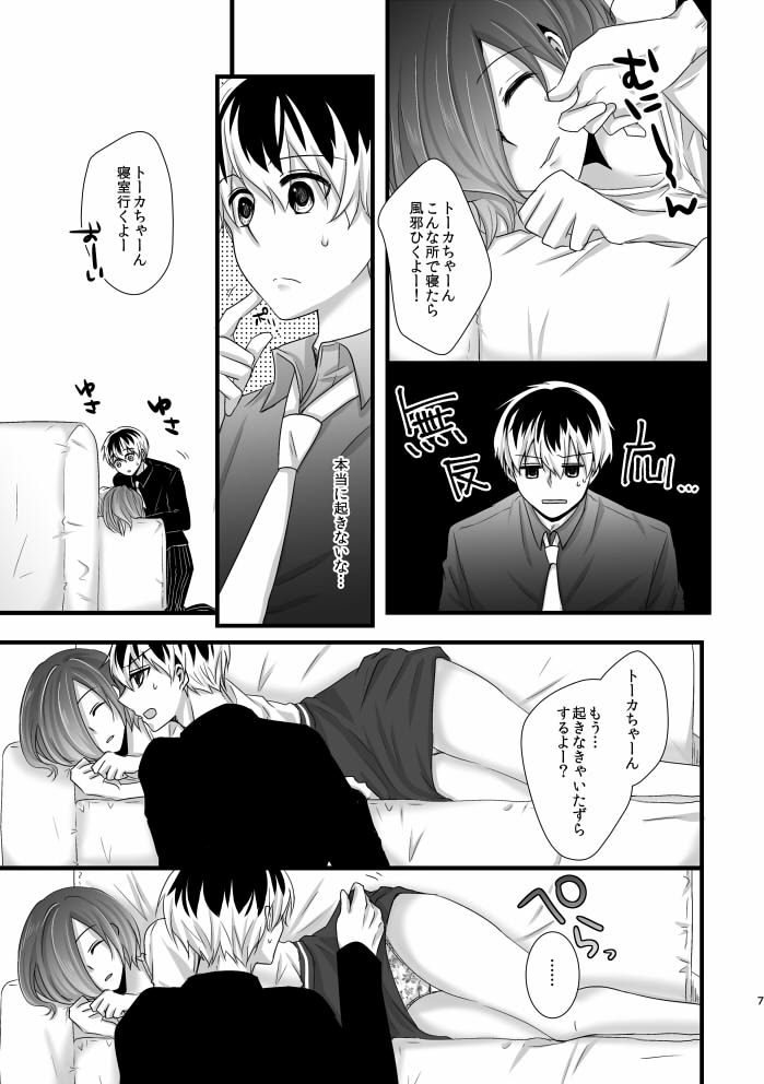 [OperatingRoom (Puchida)] トーカちゃんが目覚めない!!(Tokyo Ghoul)sample page 4 full