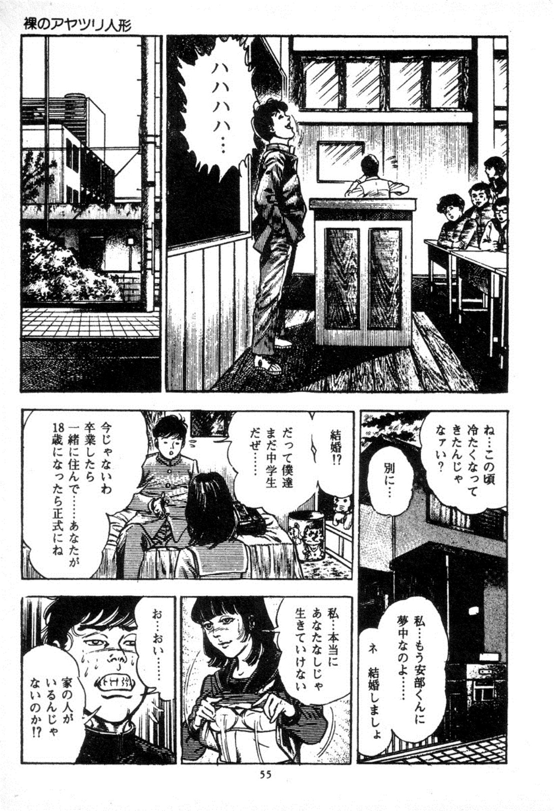 [Maeda Toshio] Trap Of Blood 2 page 56 full