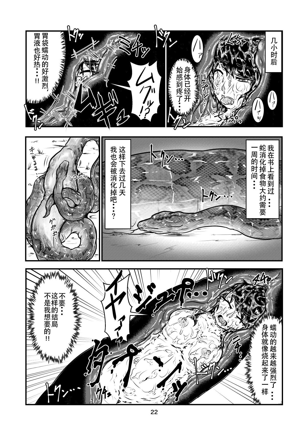 [Toufuya (kaname)] Marunomi-banashi -San- ~Daija ni Maru Nomareru~ [Chinese] [endlesslocus个人汉化] [Digital] page 21 full