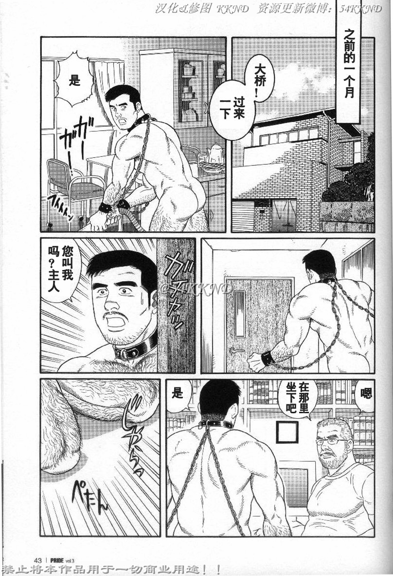 [Tagame Gengoroh] PRIDE Vol. 3 [Chinese] page 36 full