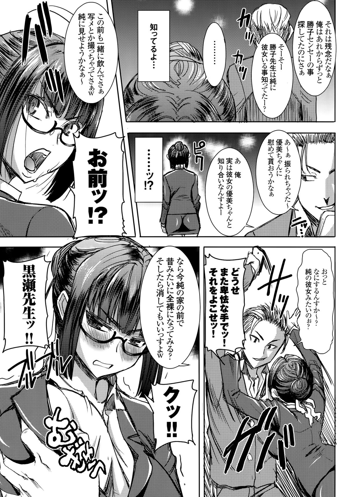 (C89) [Namakemono Kishidan (Tanaka Aji)] Unsweet Kurose Katsuko Plus Kakugo... page 4 full