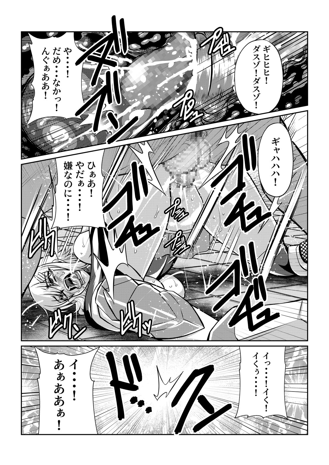 TALESOF対魔忍 page 25 full