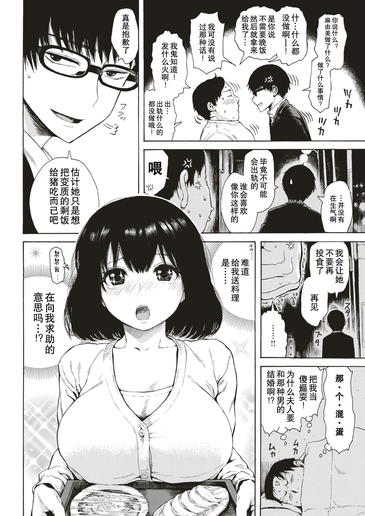 [Ishikawa Shisuke] Jinkakuteni no Yoru Dainiya (COMIC Kairakuten 2018-08) [Chinese] [AL4个人汉化] [Digital] page 5 full