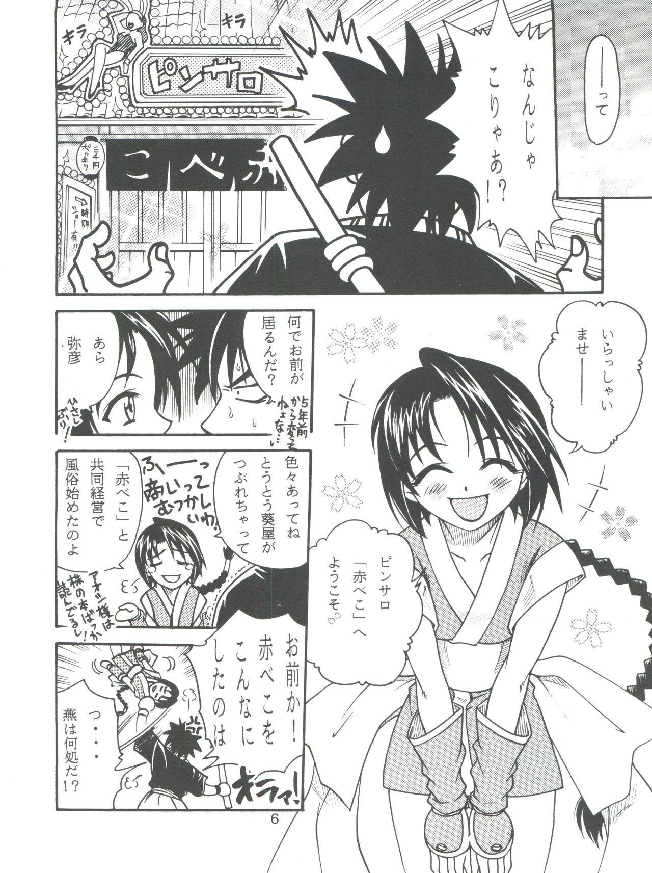 [Studio Tar (Kyouichirou, Shamon)] Kaette Kita Misao Bon - COME BACK MISAO (Rurouni Kenshin) [2000-02-18] page 6 full