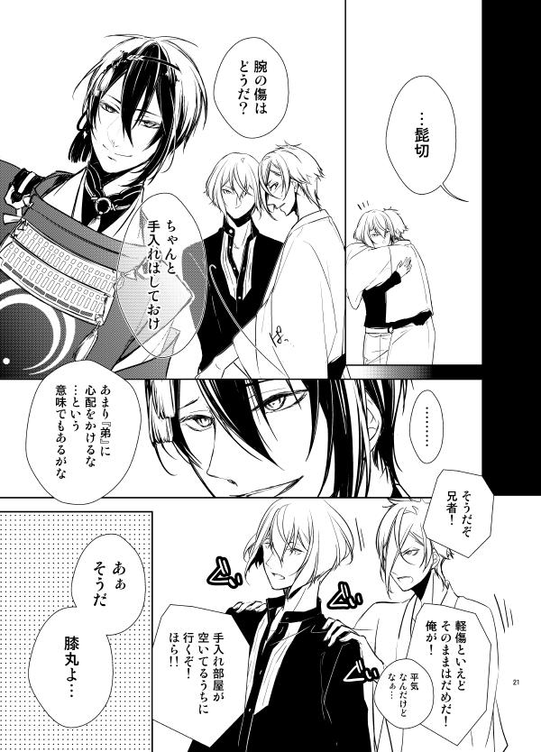 [AEVUM (Juri)] Reido no Kodou Mushoku no Sonzai (Touken Ranbu) [Digital] page 18 full