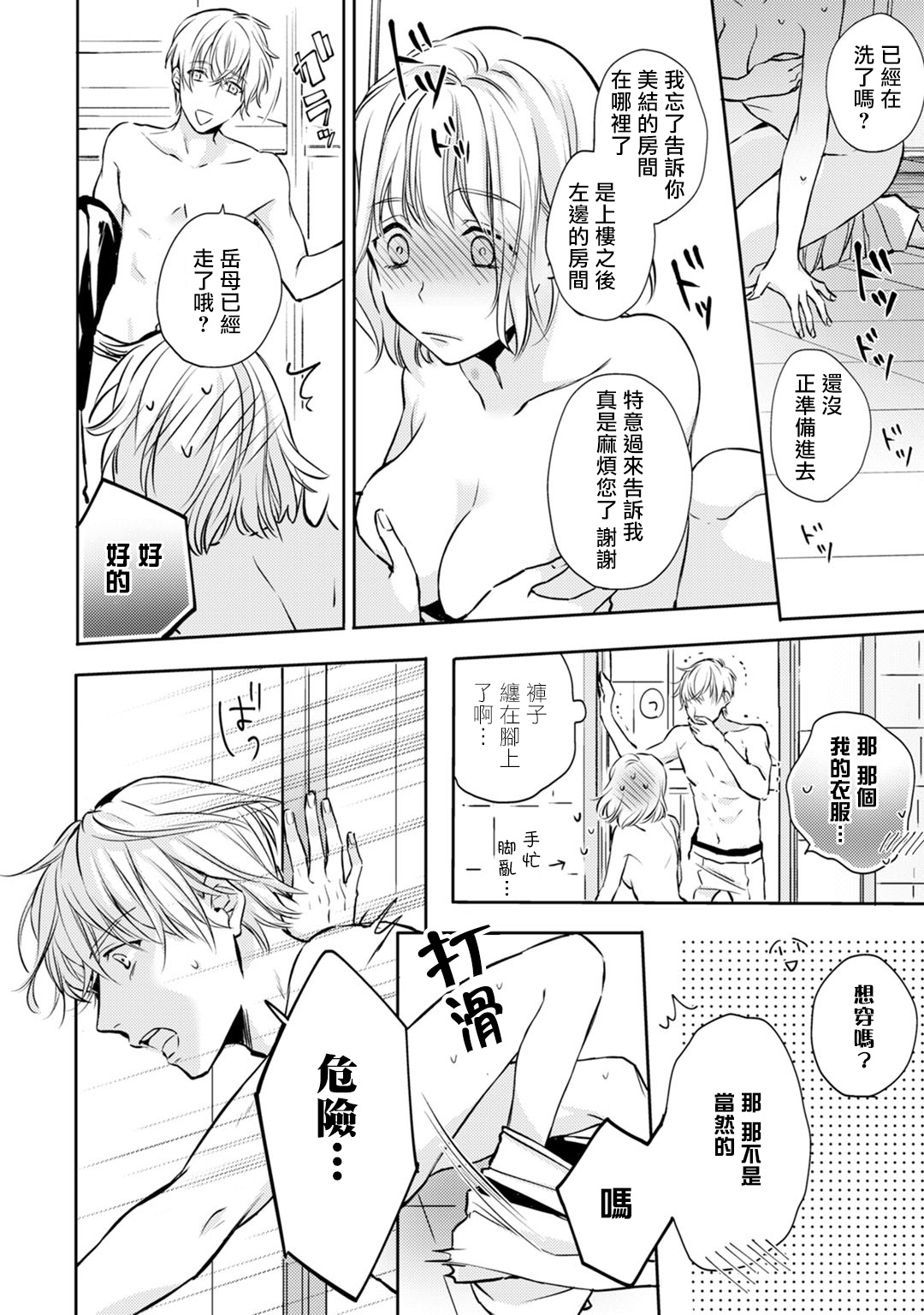 [Shichigatsu Motomi] (Love Cheek) Sonna Kao shite, Sasotteru? ~Dekiai Shachou to Migawari Omiaikekkon!?~ 1-2 | 【戀愛紅暈】這種表情，在誘惑我嗎？~溺愛社長和替身相親結婚！？ act.1 [Chinese] [拾荒者汉化组] page 47 full