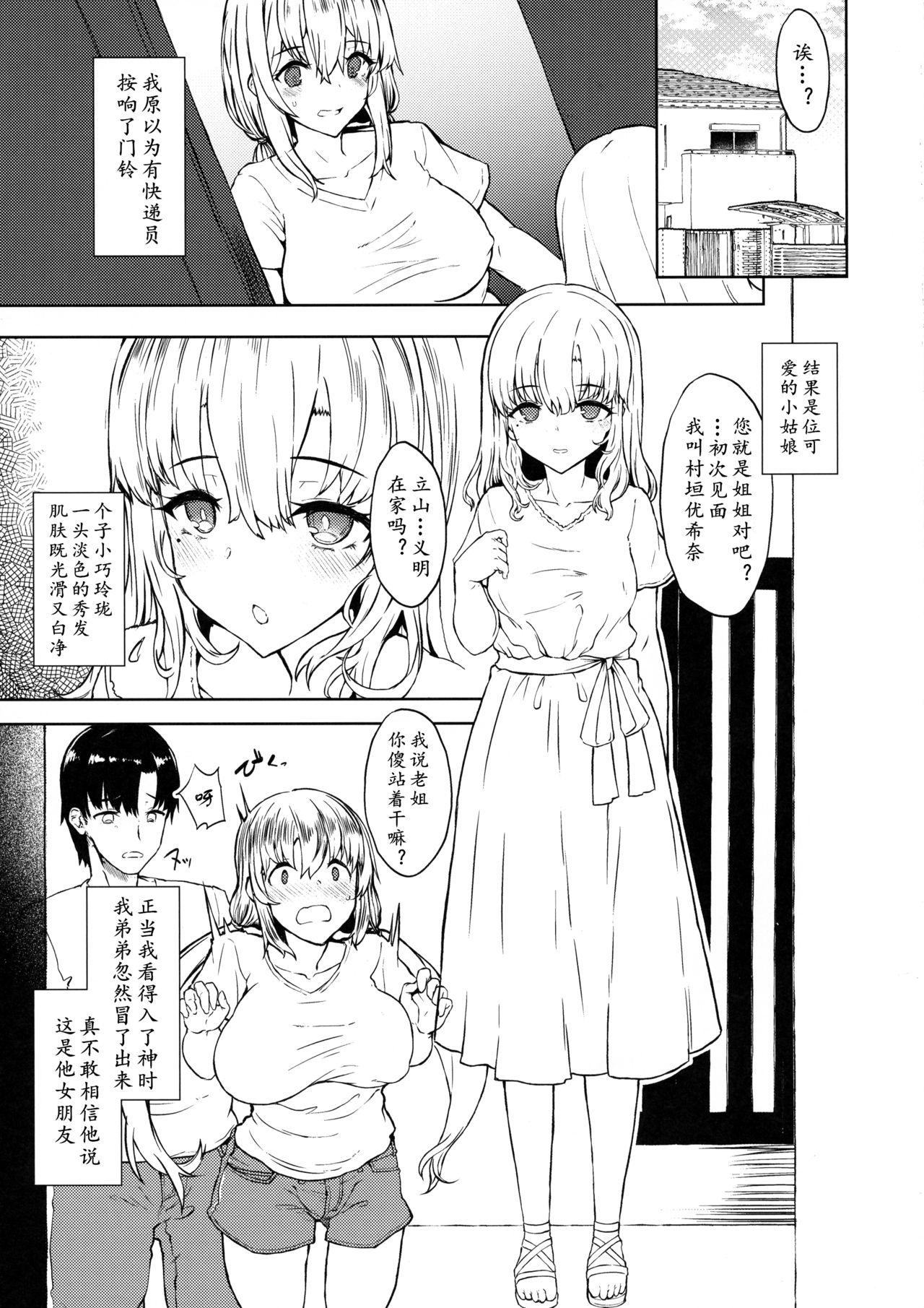 (C96) [Contamination (eigetu)] Otouto no Kanojo | 弟弟的巨根恋人 [Chinese] [黄记汉化组] page 5 full