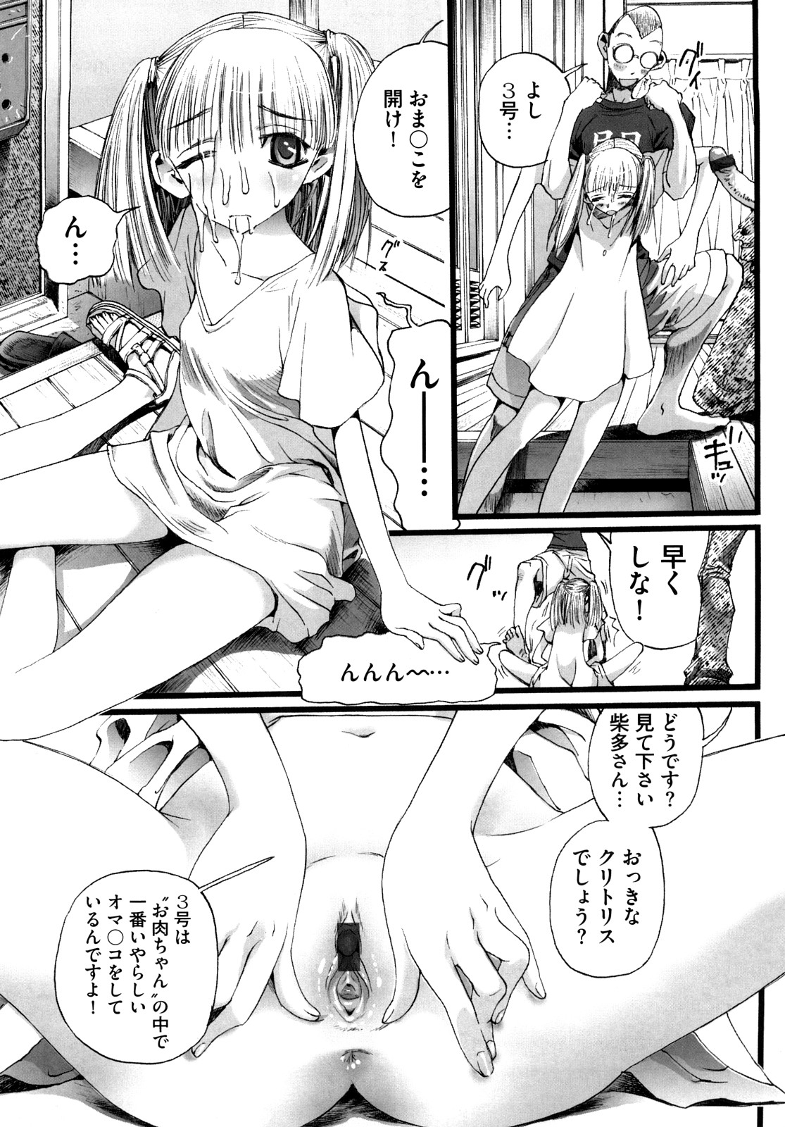 [Nikukiu-] Shoujo Koshouchuu page 16 full