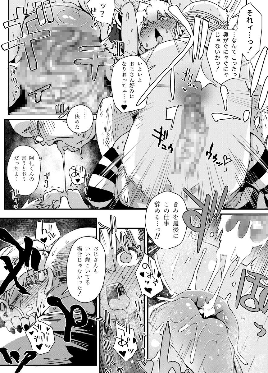 [PLATONiCA (Nyorubee)] Tensai Otokonoko to Kateikyoushi Ojisan to Saiminjutsu (Kari) page 53 full