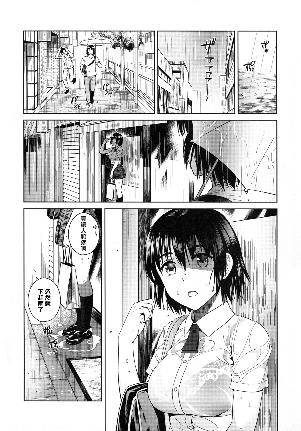 (SC2017 Winter) [ManiacStreet (Sugaishi)] Amanatsu - Sweet Rainy Girly Summer (Yotsubato!) [Chinese] [兔神個人漢化] page 3 full