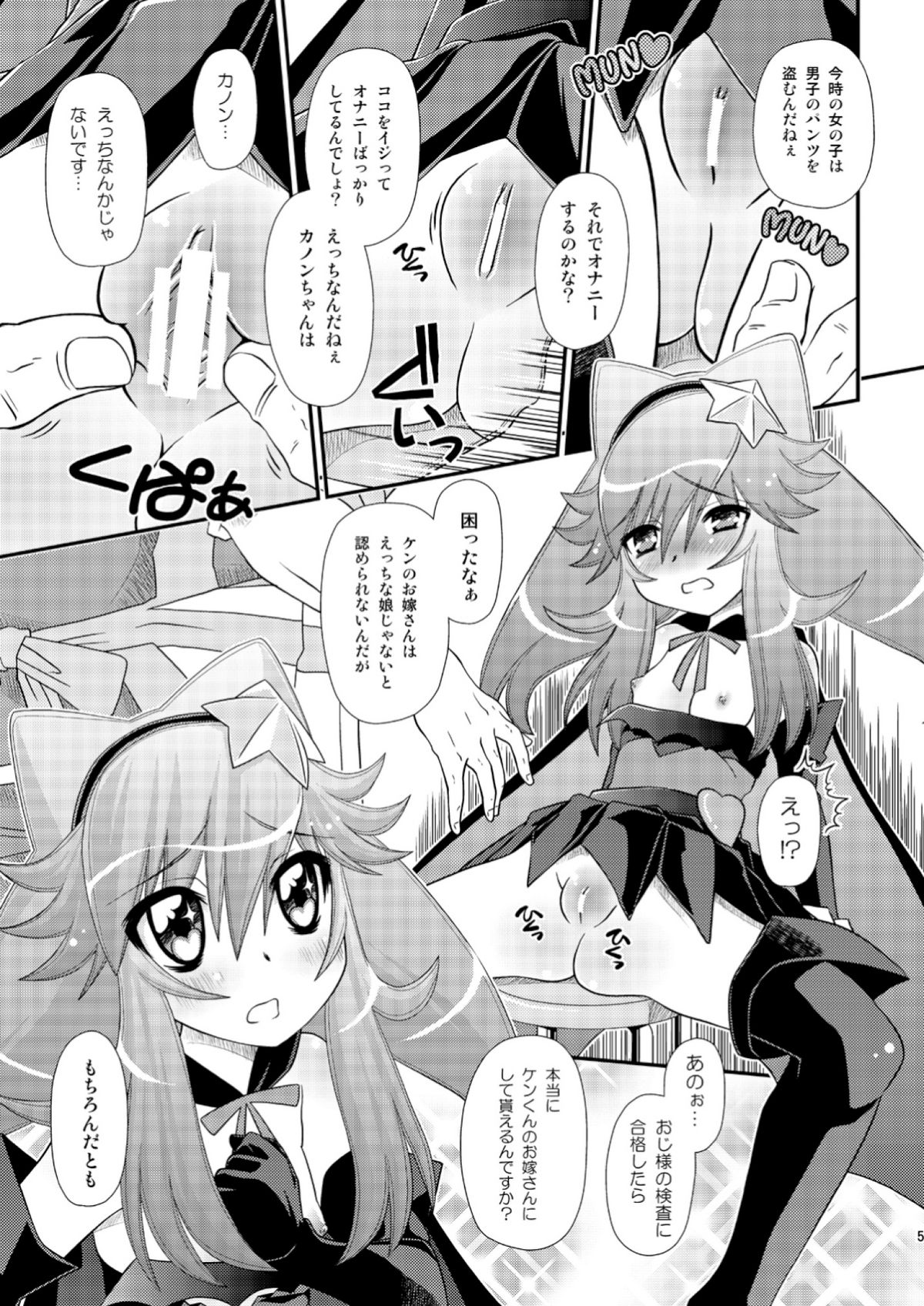 [Usaneri Island (Zummy)] カノンの穴にまだだす気!? 2 (Anyamaru Tantei Kiruminzuu / Animal Detectives Kirumin Zoo) page 5 full