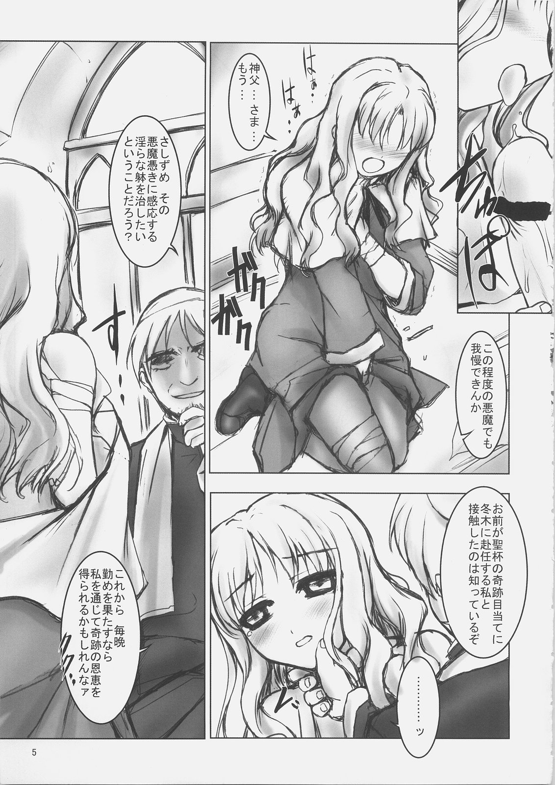 (C69) [BalloX (Masuda Affura)] NIGHT WALKER (Fate/hollow ataraxia) page 4 full