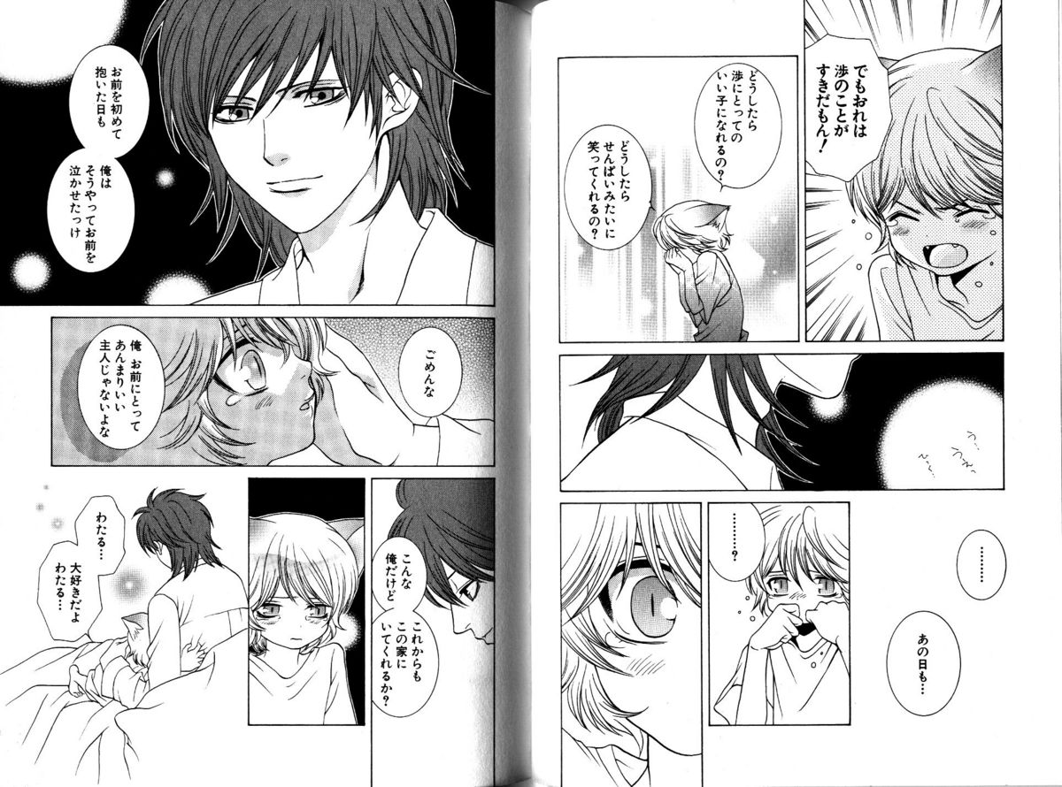 Akana Meiko - Nekokan page 38 full