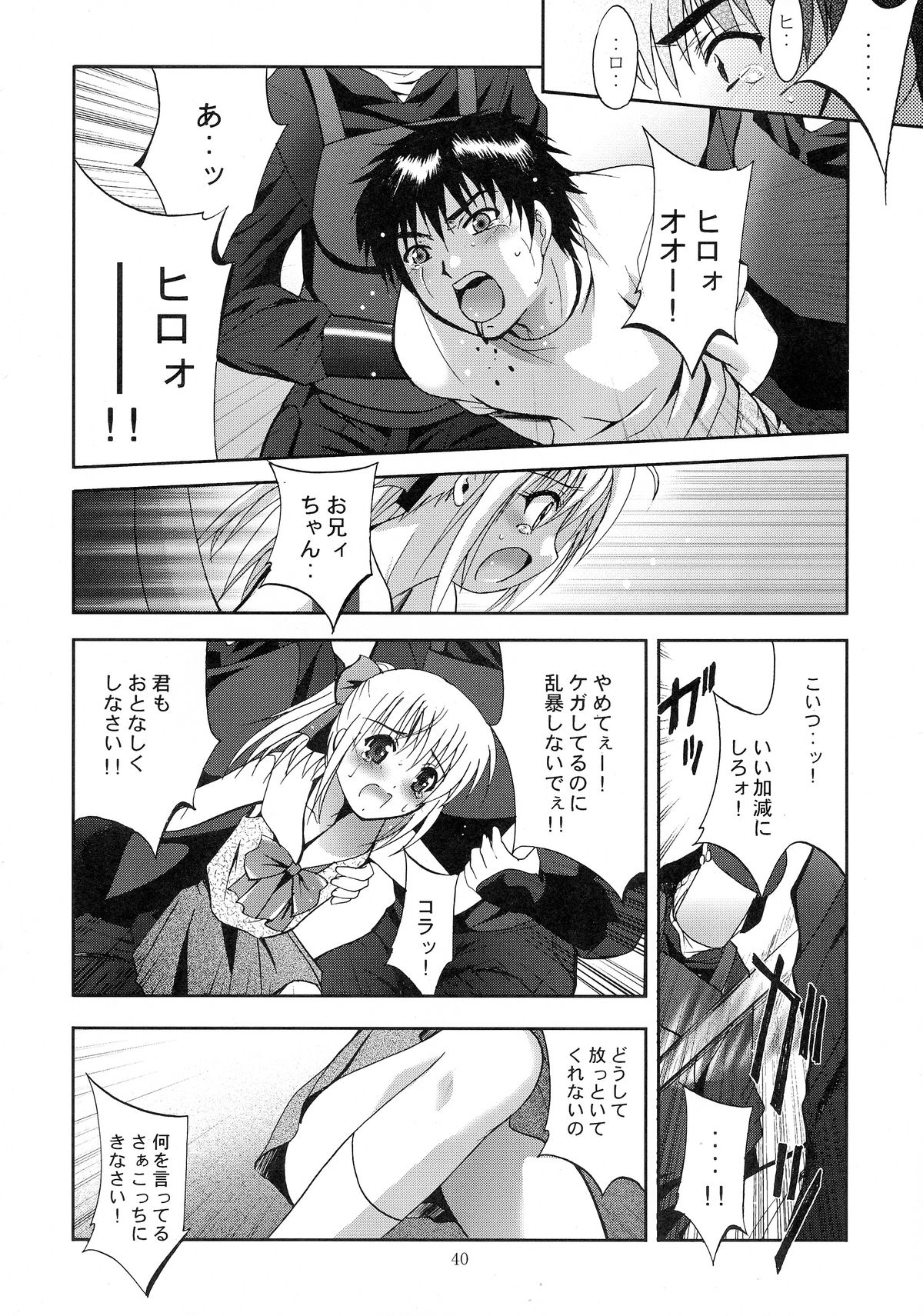 (SC40) [Studio BIG-X (Arino Hiroshi)] Mousou Mini Theater 23 (To LOVE-Ru) page 40 full
