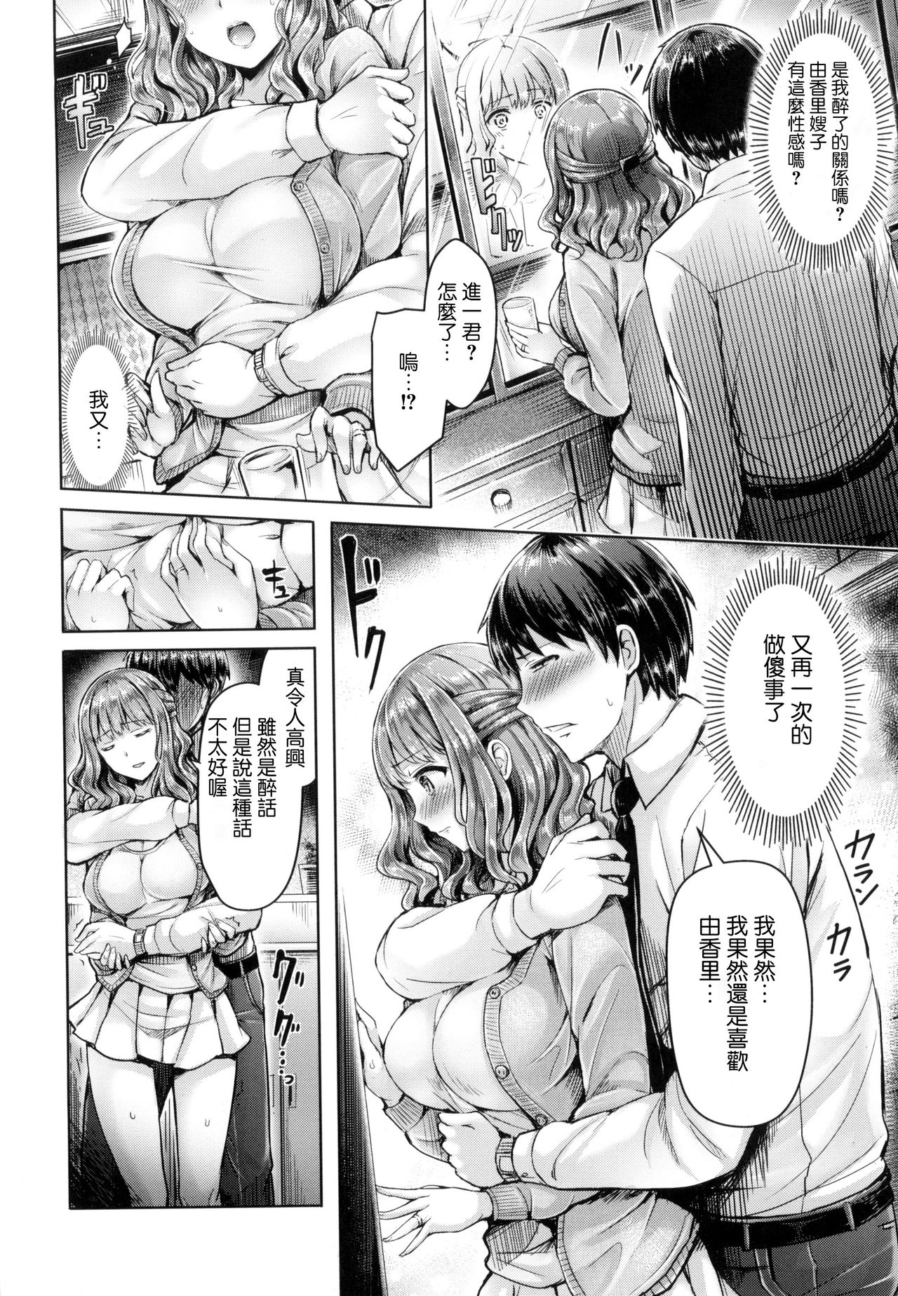 [Okumoto Yuuta] Koizome Marking | 染上愛液標記 [Chinese] [風與他的夥伴們漢化] page 35 full