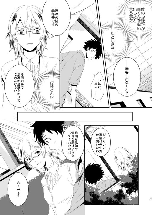 [Aikan Elegy (Yoshida Chiaki)] Ureta Sekai no Oto o Kikasete (Boku no Hero Academia) [Digital] page 55 full