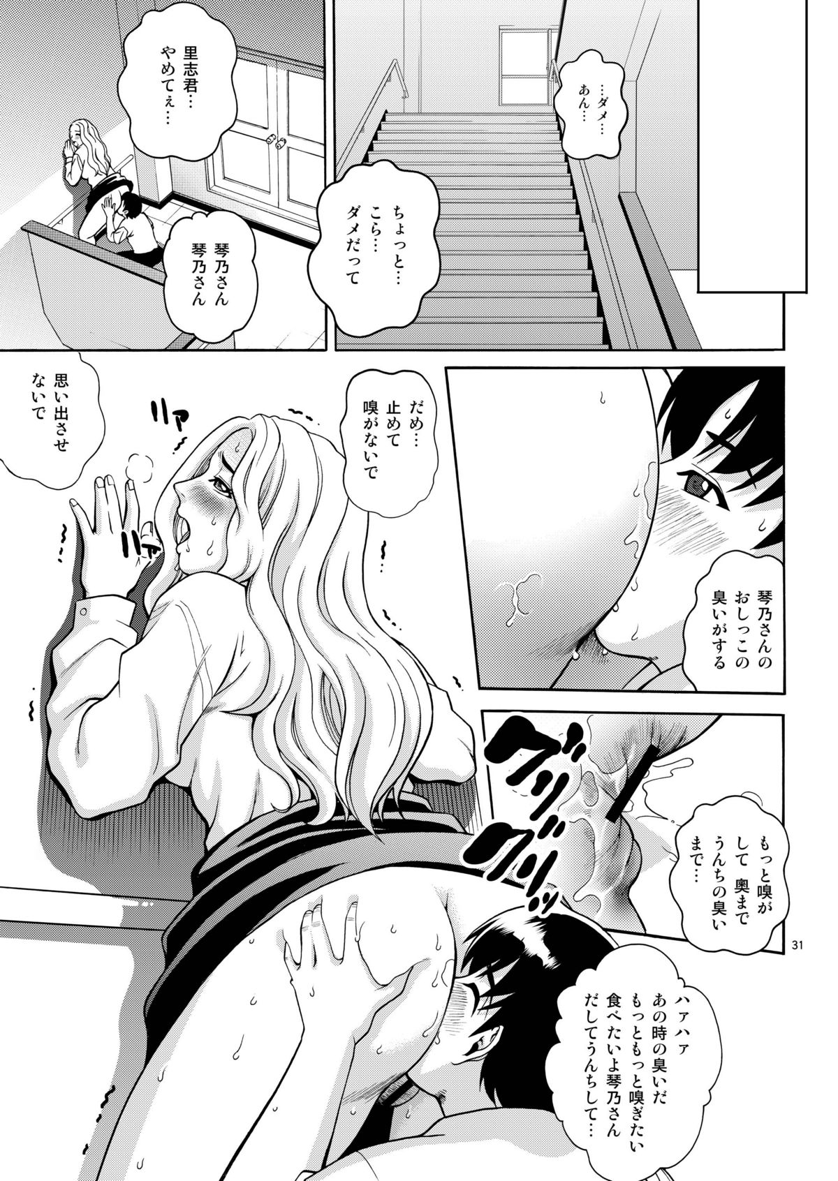 [Cool Brain (Kitani Sai)] ANGEL PAIN Extra 5 -NATSUTSUKA- [Digital] page 31 full