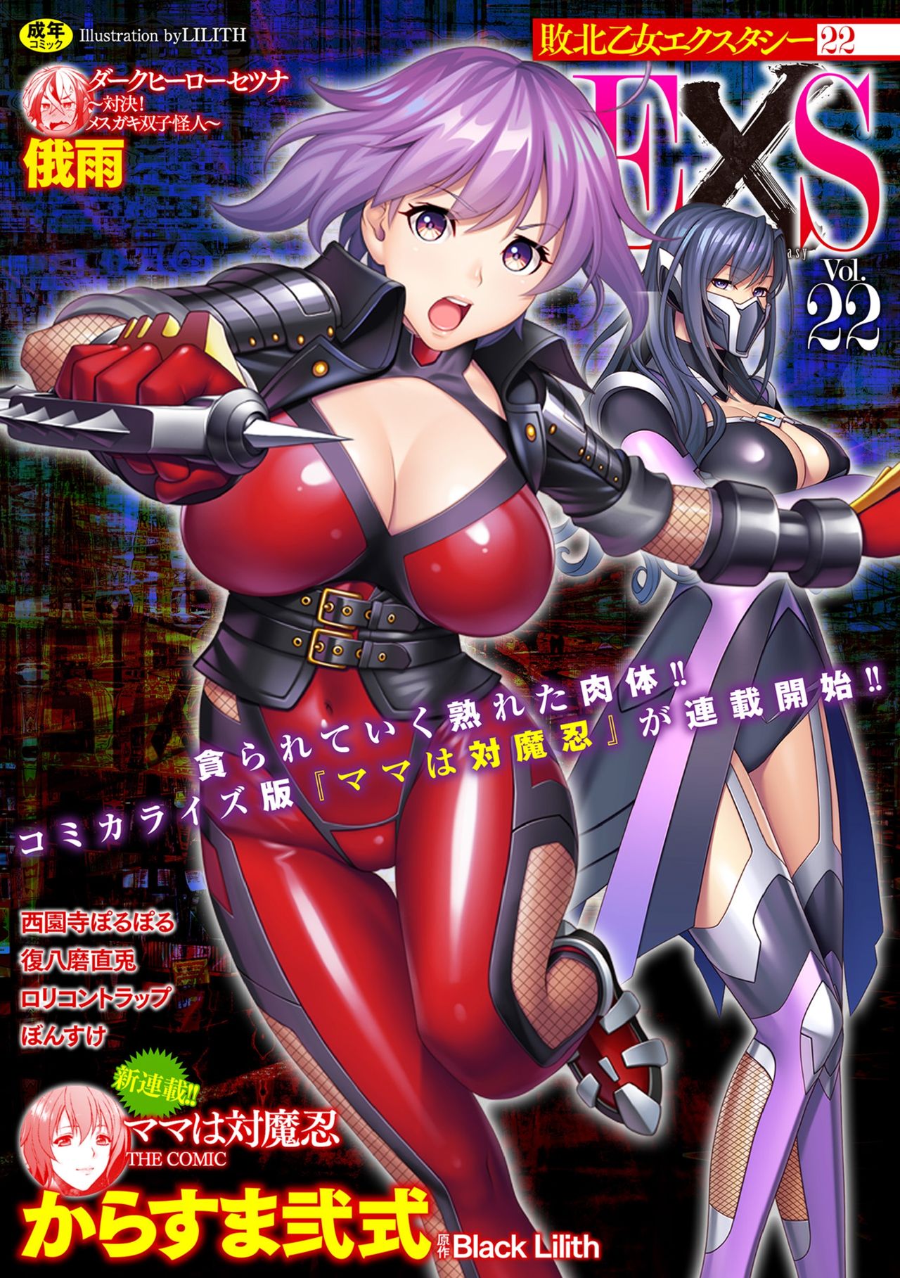 [Anthology] Haiboku Otome Ecstasy Vol. 22 [Digital] page 1 full