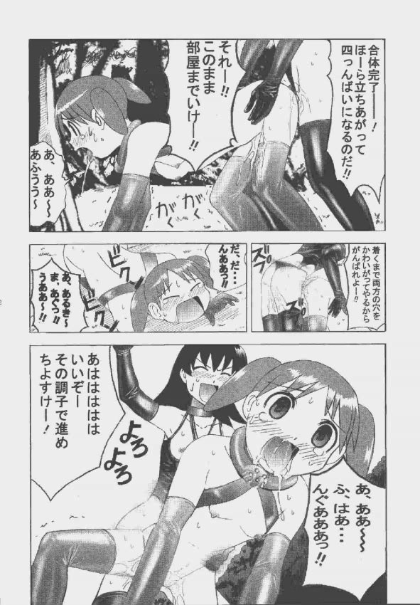 [Kuuronziyou (Okamura Bonsai, Suzuki Muneo, Sudachi)] Kuuronziyou 9 Akumu Special 2 (Azumanga Daioh) page 12 full