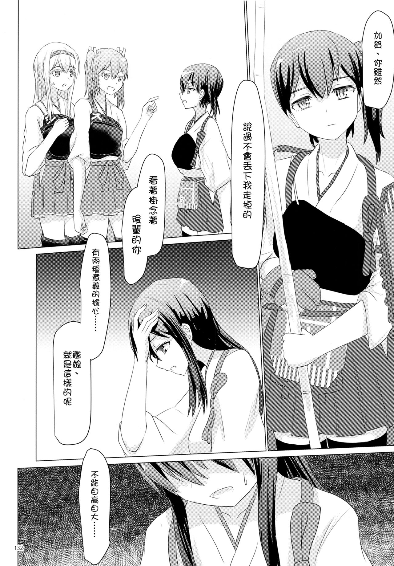 (C89) [ifpark.Com (ifpark)] Ikkousen to Gokousen no Kou Soushuuhen Kai (Kantai Collection -KanColle-) [Chinese] [沒有漢化] page 133 full