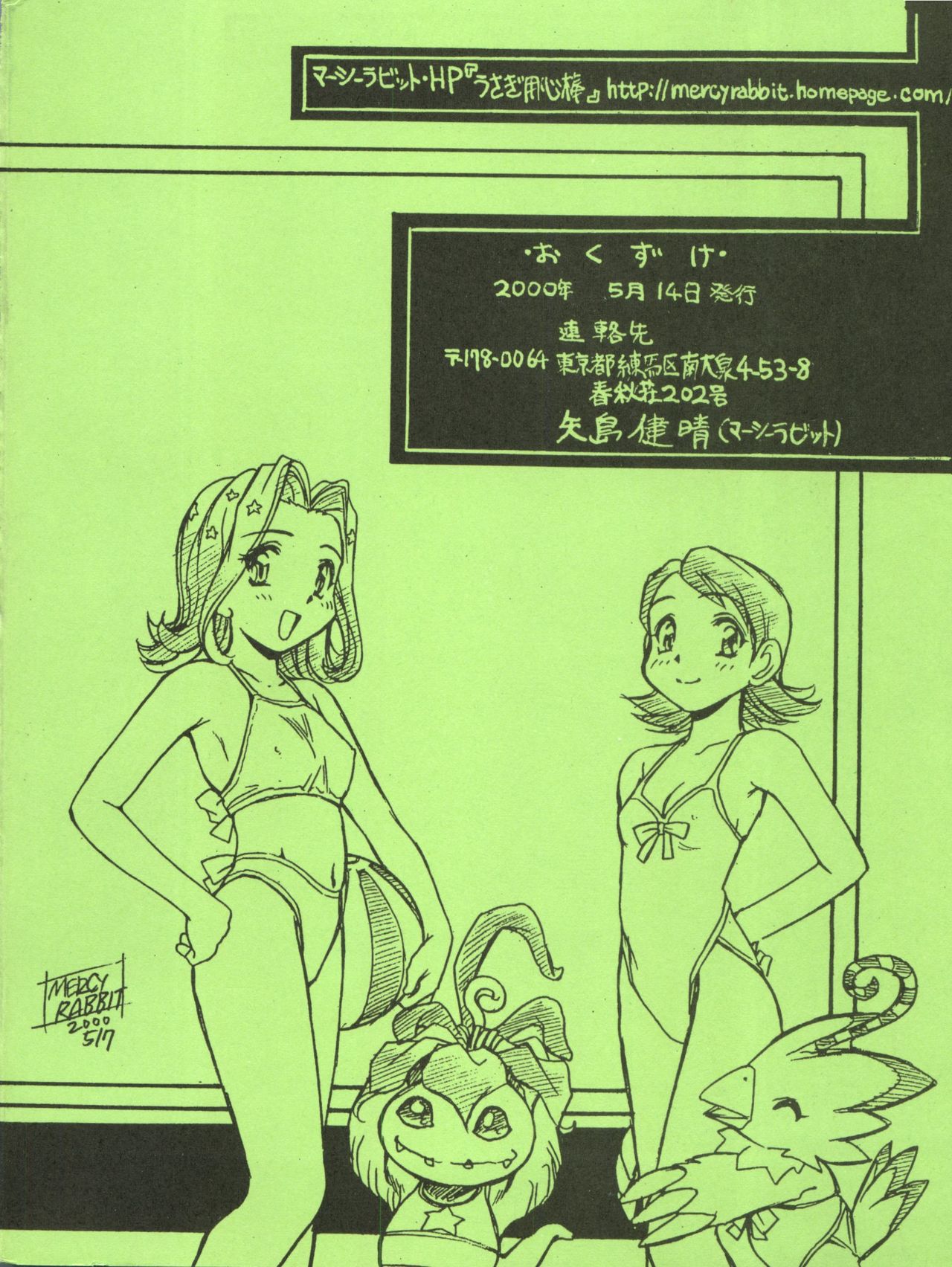 (CR27) [Usagi Youjinbou (Mercy Rabbit)] Bandaikko (Digimon Adventure, Ojamajo Doremi) page 22 full