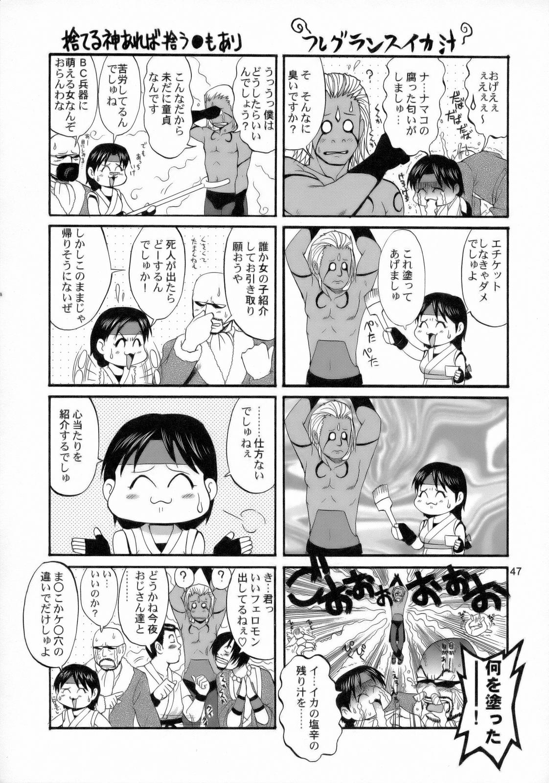 (C71) [Saigado] THE ATHENA & FRIENDS 2006 (King of Fighters) page 46 full