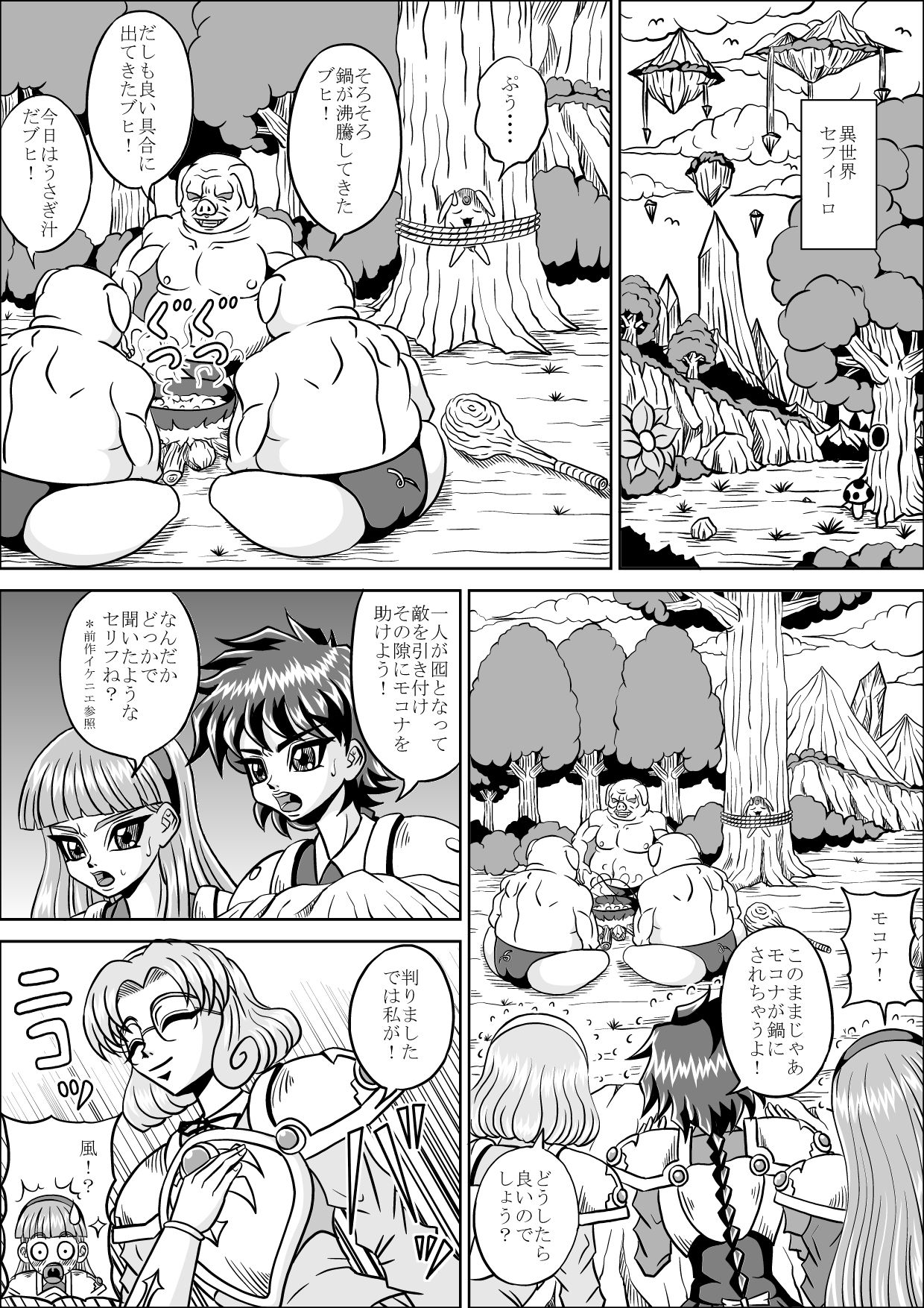 [Pyramid House (Muscleman)] Uragiri (Magic Knight Rayearth) page 3 full