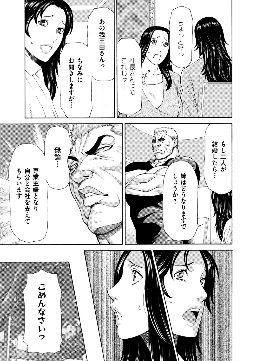 [タカスギコウ] 真ノ倉家の女たち ch 2 page 4 full