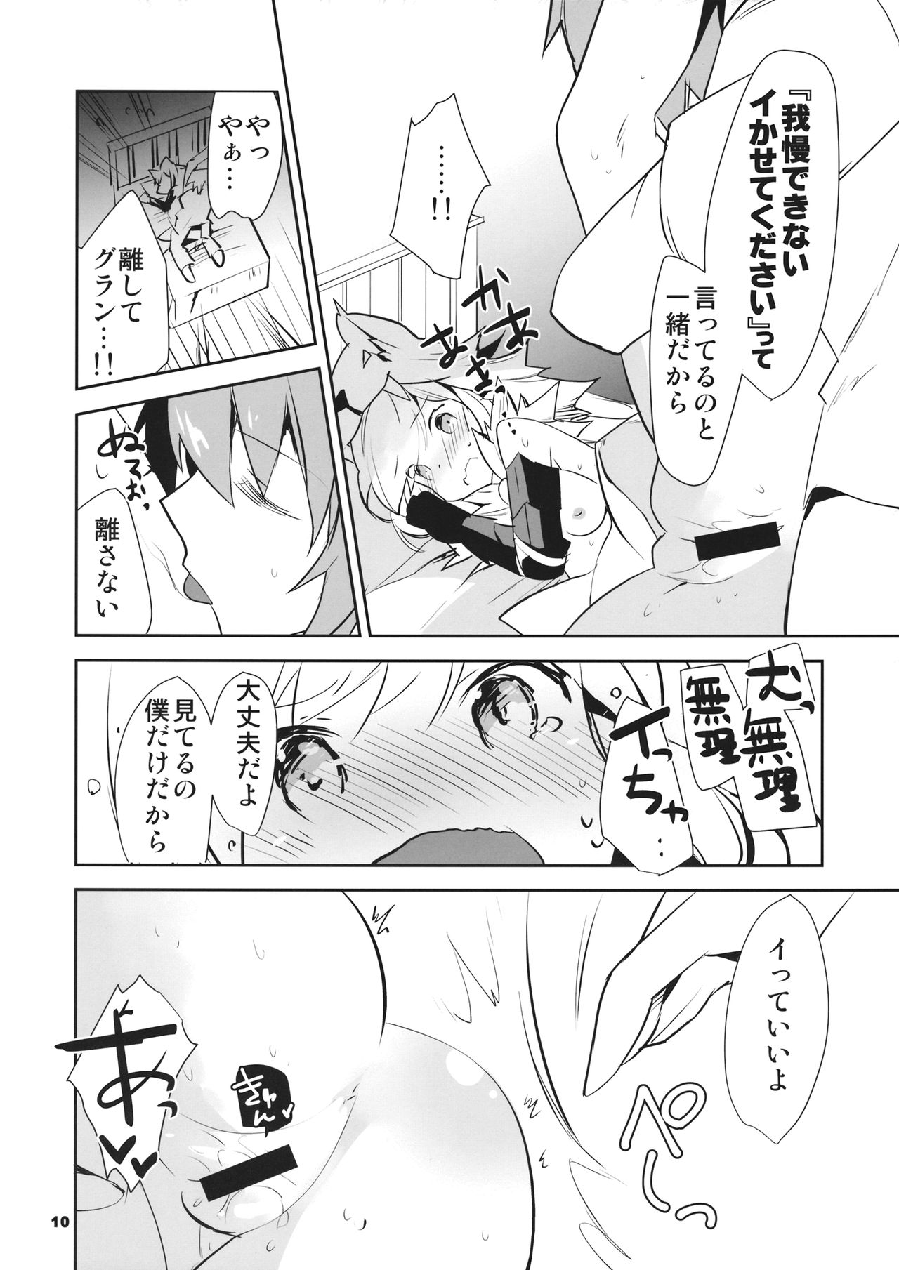 (C90) [BIBASUKU (Ayuka)] Boku no Danchou wa [Mate] ga Dekinai (Granblue Fantasy) page 11 full