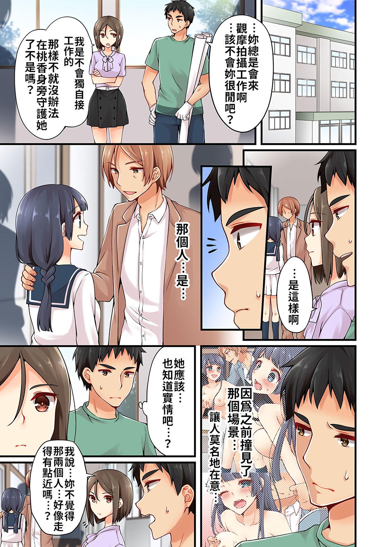 [Asazuki Norito] Arisugawa Ren tte Honto wa Onna nanda yo ne. | 有栖川煉其實是女生對吧。 1~10 [Chinese] [禁漫漢化組] [Ongoing] page 241 full