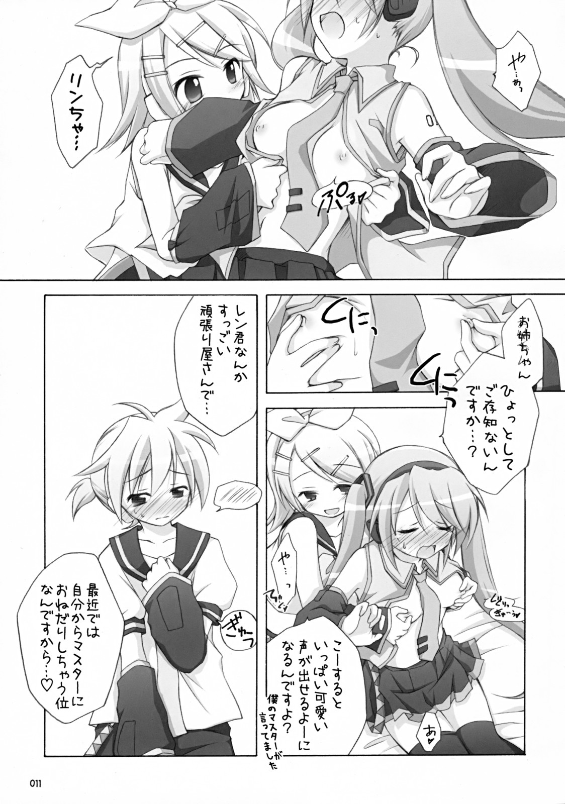 (C73) [Titokara 2nd Branch (Manami Tatsuya)] Mikumero. (Vocaloid2) page 10 full