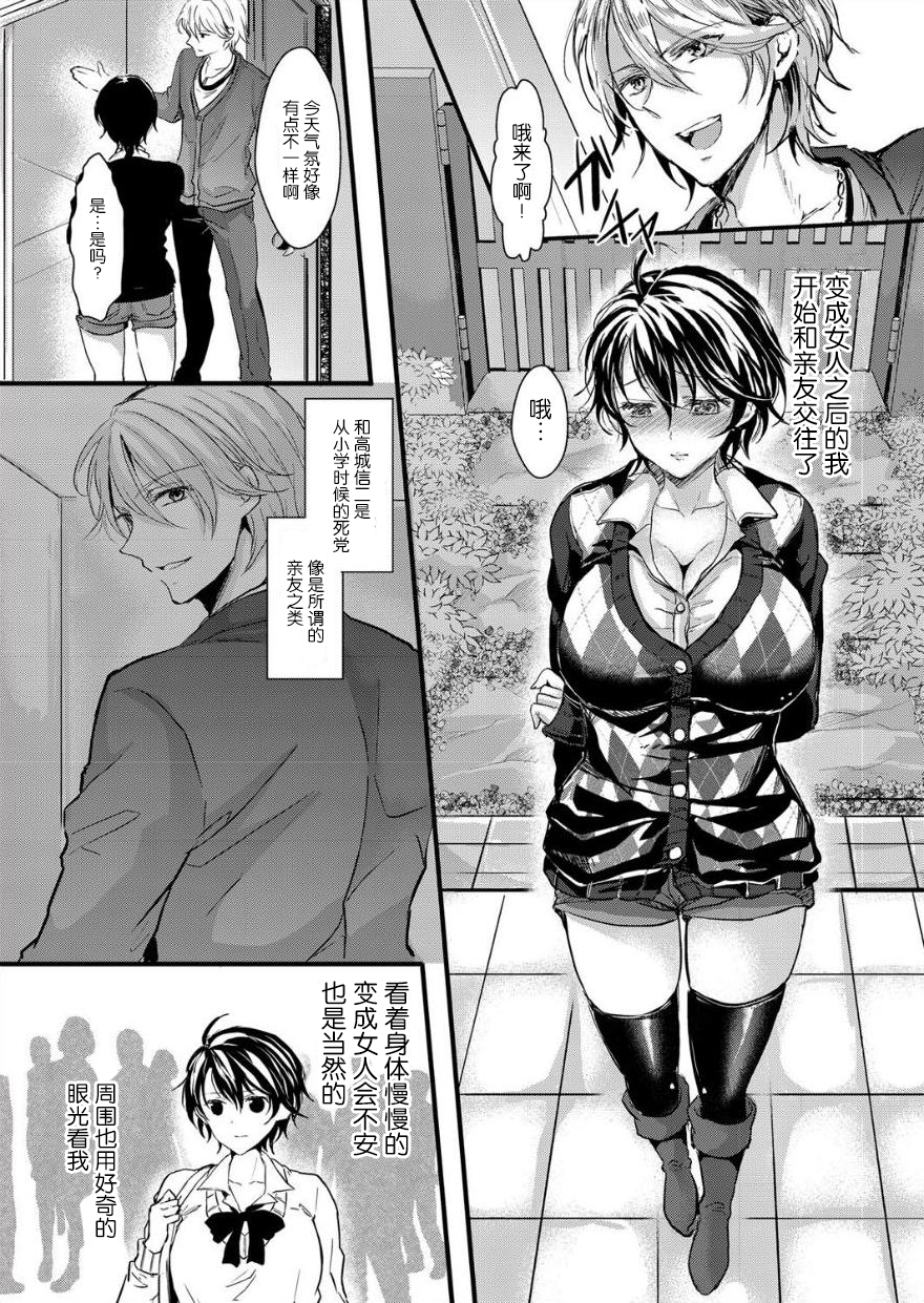 [Aji Pontarou] Nyotaika Inkou Housei (comic KURIBERON Vol.17) [Chinese] [无毒汉化组] [Digital] page 5 full