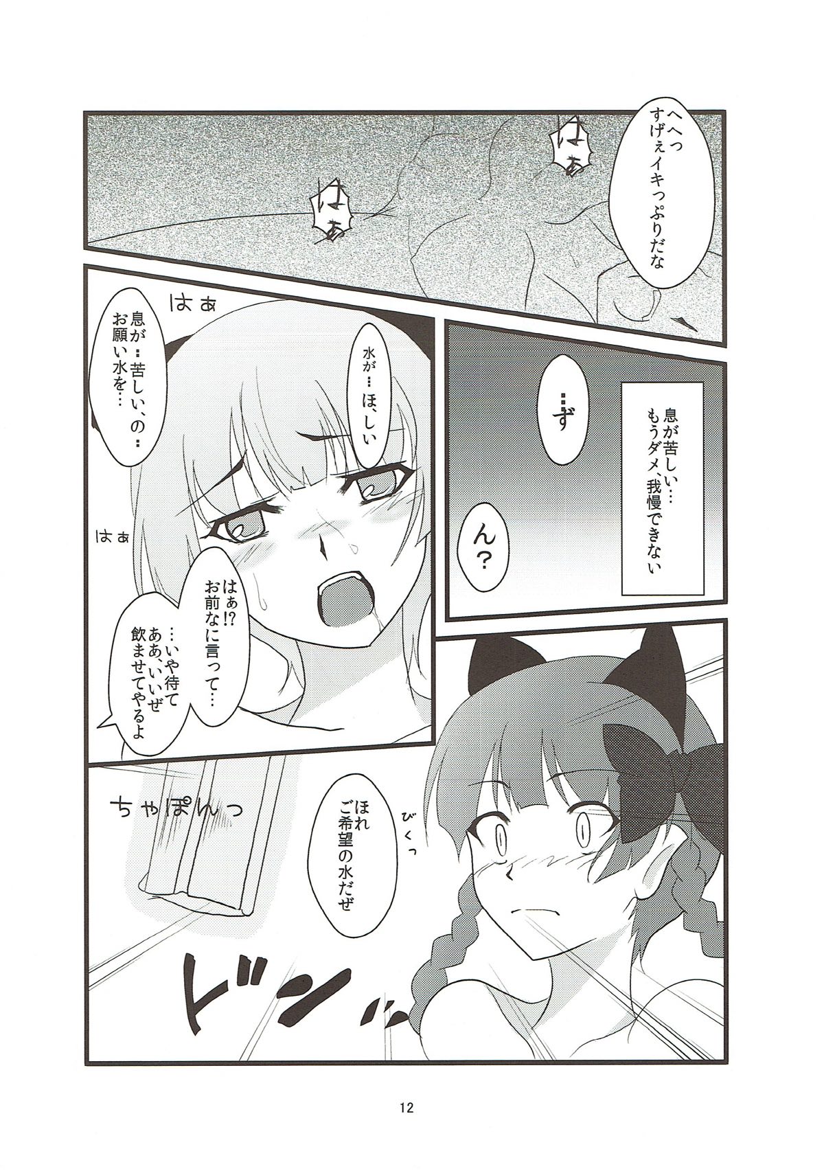 (SC46) [Simotuke (Beeno)] Nekoijiri (Touhou Project) page 11 full