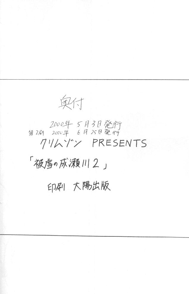 [CRIMSON] Higyaku No Narusekawa 2 (Love Hina) page 32 full