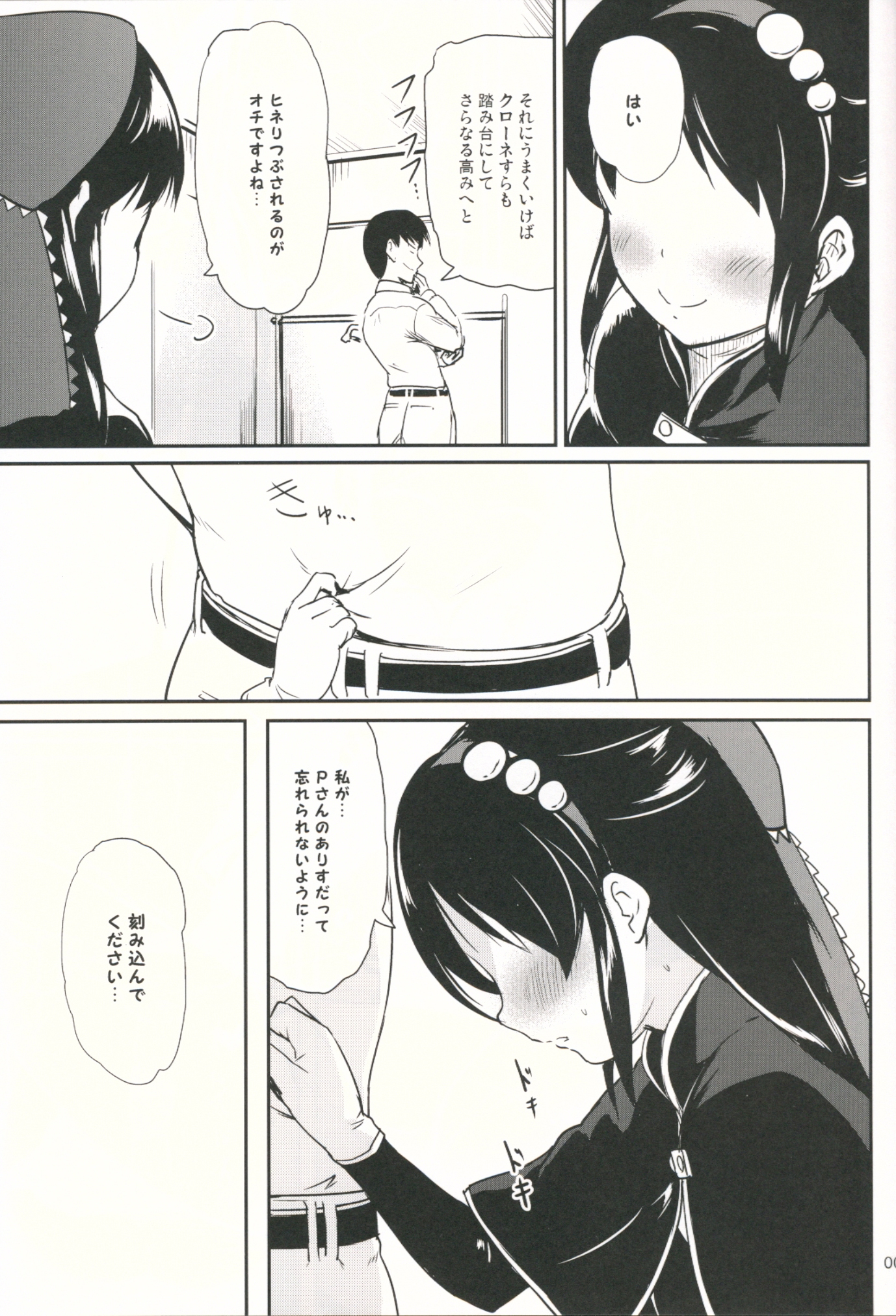 (Utahime Teien 8) [Kajimura Market (Kajimura Kajima)] Little Gemstone (THE IDOLM@STER CINDERELLA GIRLS) page 6 full