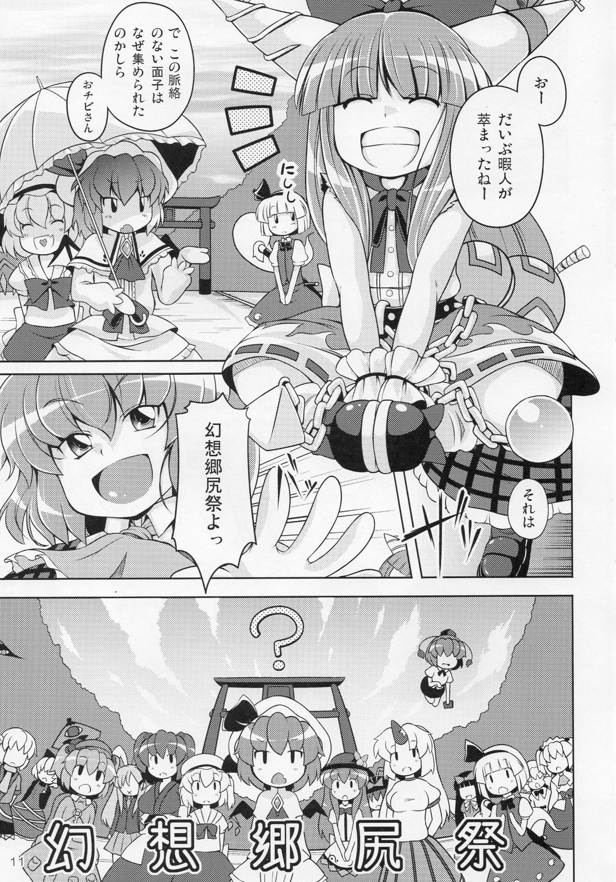 (C77) [Watosato (Sugiura Sen)] Gensoukyou Ketsu Matsuri (Touhou Project) page 11 full