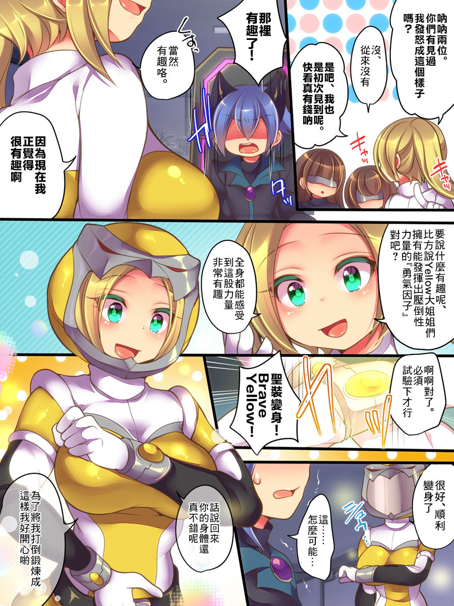 [Amuai Okashi Seisakusho (Reitou Mikan, Shikishi Tenki)] Seisou Sentai Brave Hearts ~Soshite Seigi wa Aku ni Otsu~ [Chinese] [零食汉化组] page 11 full