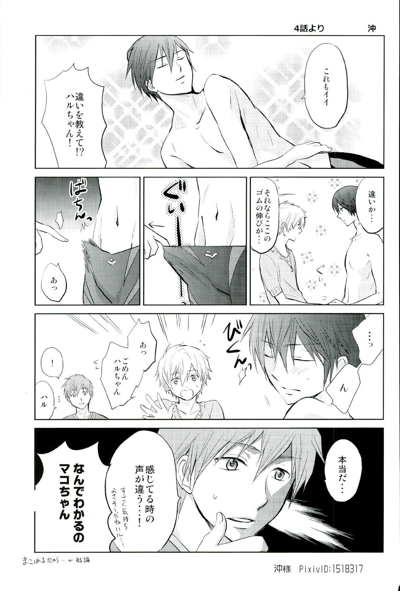 (GOOD COMIC CITY 20) [OOPS (Aiba Tomo)] Kirakira Hikaru (Free!) page 19 full