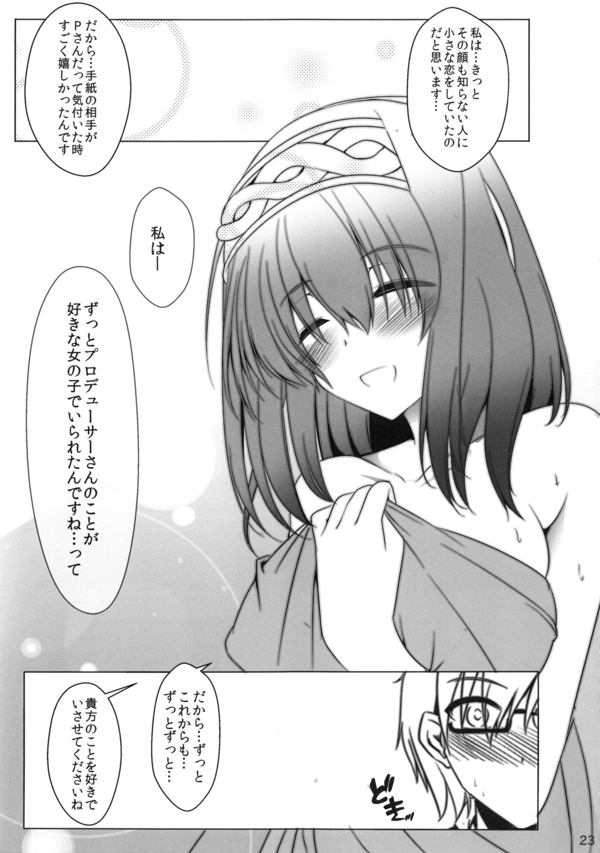 (C87) [Koikuchi Kinako (kiki)] Sagisawa Fumika no Yuuutsu na Suiyoubi (THE IDOLM@STER CINDERELLA GIRLS) page 24 full