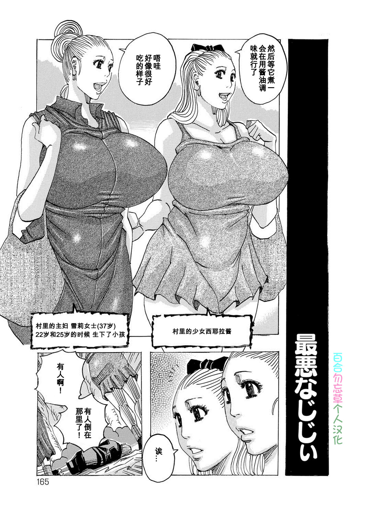 [Jeanne DA'ck] Saiaku na Jijii (HareBare Harenchi) [Chinese] [百合勿忘草个人汉化] [Digital] page 1 full