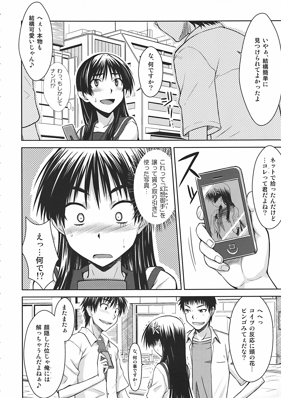 (C78) [Aspergillus (Okara)] Saten Ruiko no Kakushigoto (Toaru Kagaku no Railgun) page 5 full