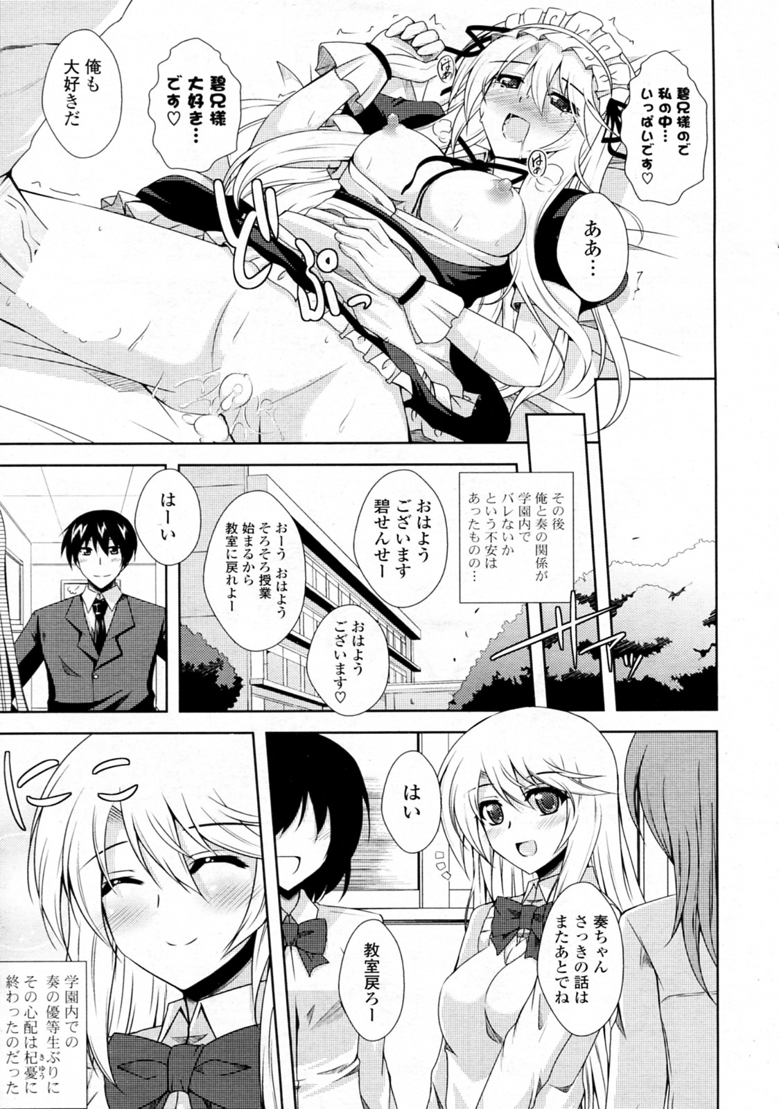 [Nikusoukyuu] Maid in Sister (COMIC Potpourri Club 2010-05) page 23 full