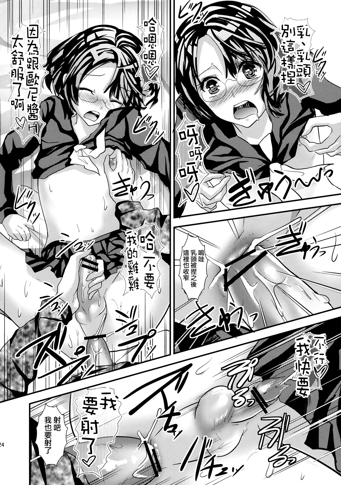 (Shota Scratch 14) [Cannabis (Shimaji)] Konna Otouto to Kurashitara [Chinese] [龍之力漢化] page 24 full