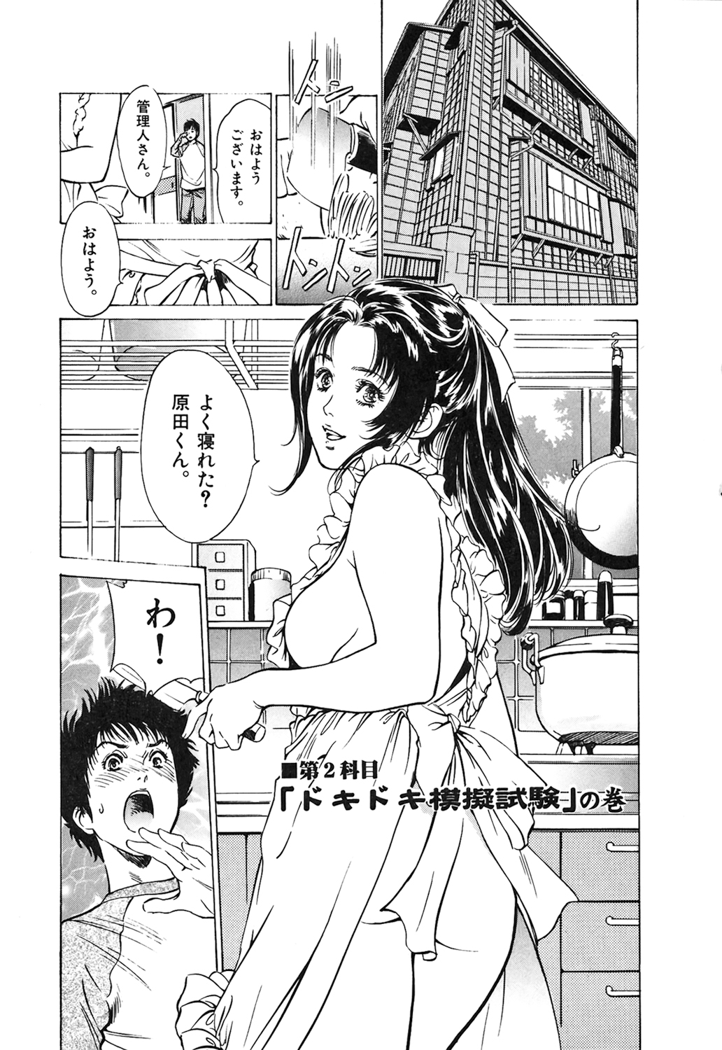 [Hazuki Kaoru] Oh: Zhuang Tsubame page 25 full