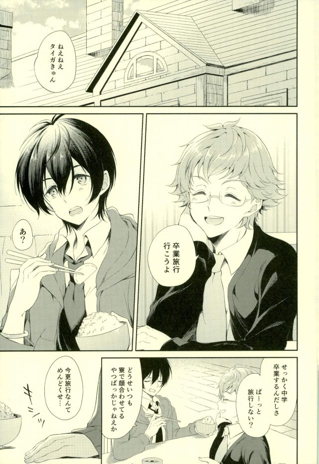 (Ware koso Prism King! 2) [Affix (Ha-ru)] Kimi to Tabi Suru Yuki no Kuni (KING OF PRISM by PrettyRhythm) page 2 full