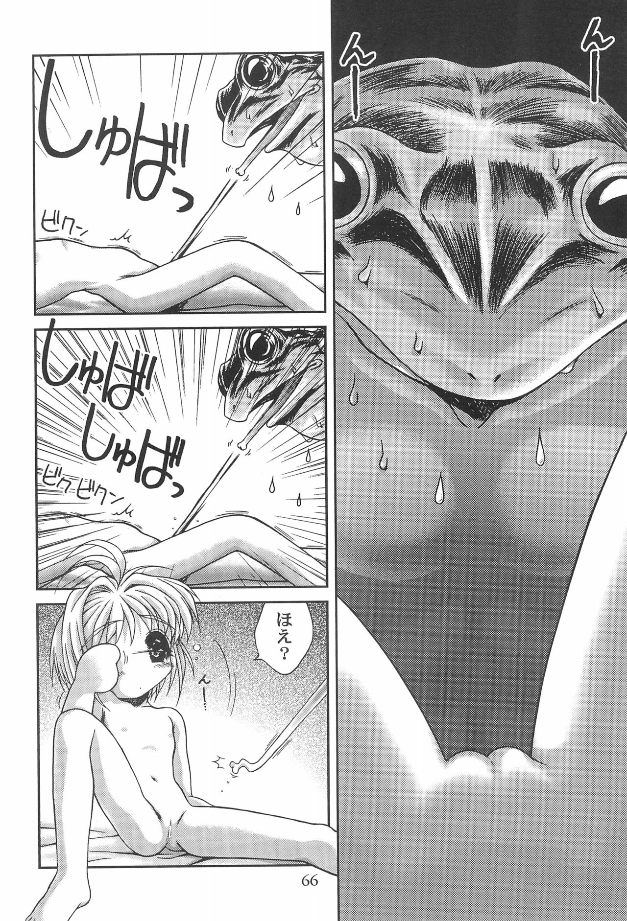 (CR23) [Henshitsusha, MagnaBross, McNail Koubou (Various)] Card Captor Sakura Ganbaru! (Card Captor Sakura) page 66 full