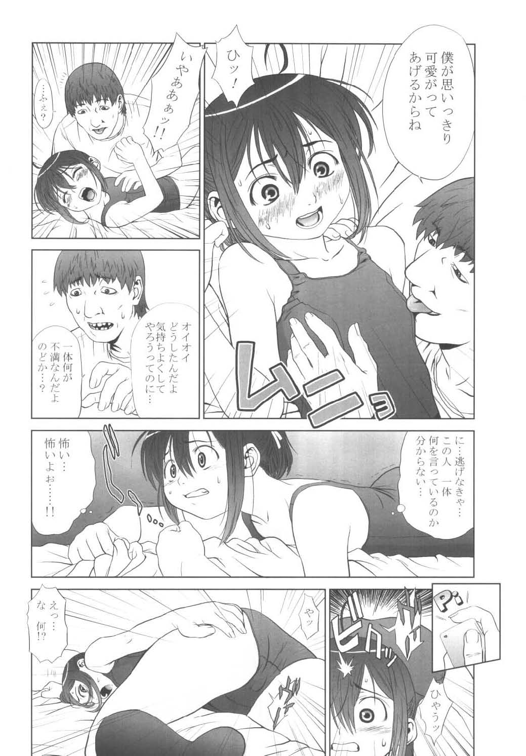 [One Shot (Yarii Shimeta)] MAIDEN VOYAGE (Mahou Sensei Negima!) page 8 full